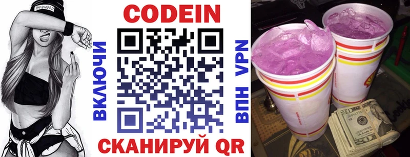 Кодеин напиток Lean (лин)  Екатеринбург 
